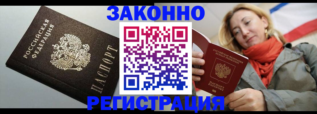 временная регистрация недорого в Черногорске