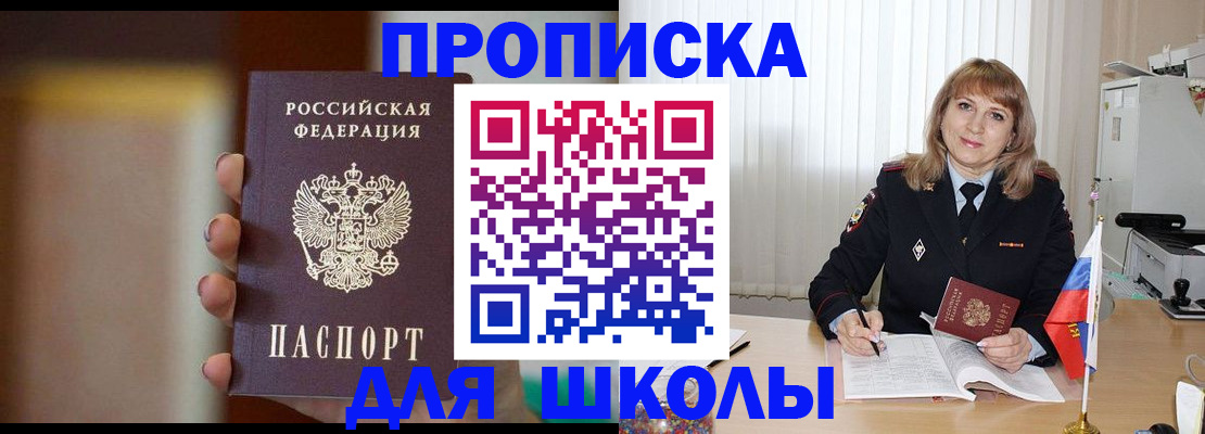 регистрация для дет. сада в Черногорске