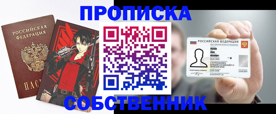 прописка в квартире в Черногорске