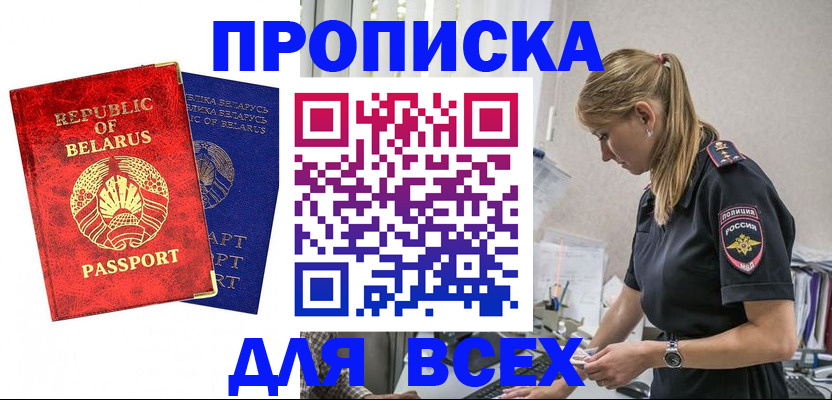 временная регистрация купить в Черногорске