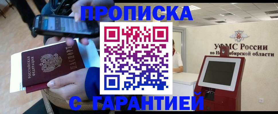 прописка ребенка в Черногорске