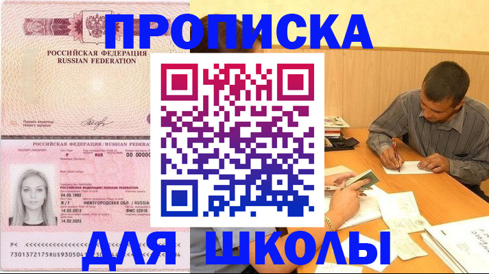 прописка законно в Черногорске
