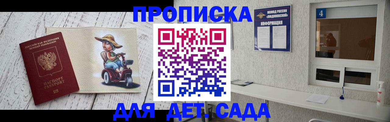 временная регистрация для школы в Черногорске