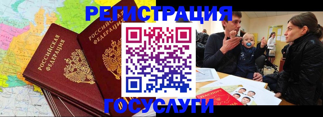 прописка для работы в Черногорске