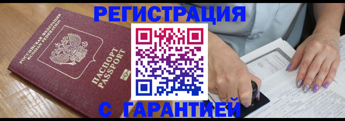 временная регистрация в Черногорске